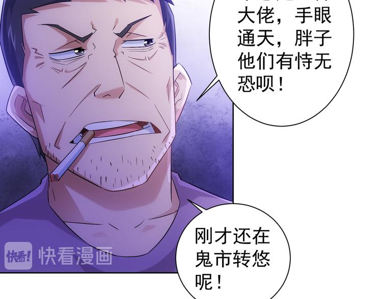 我能看到成功率漫画,第30话 鬼市风波11图