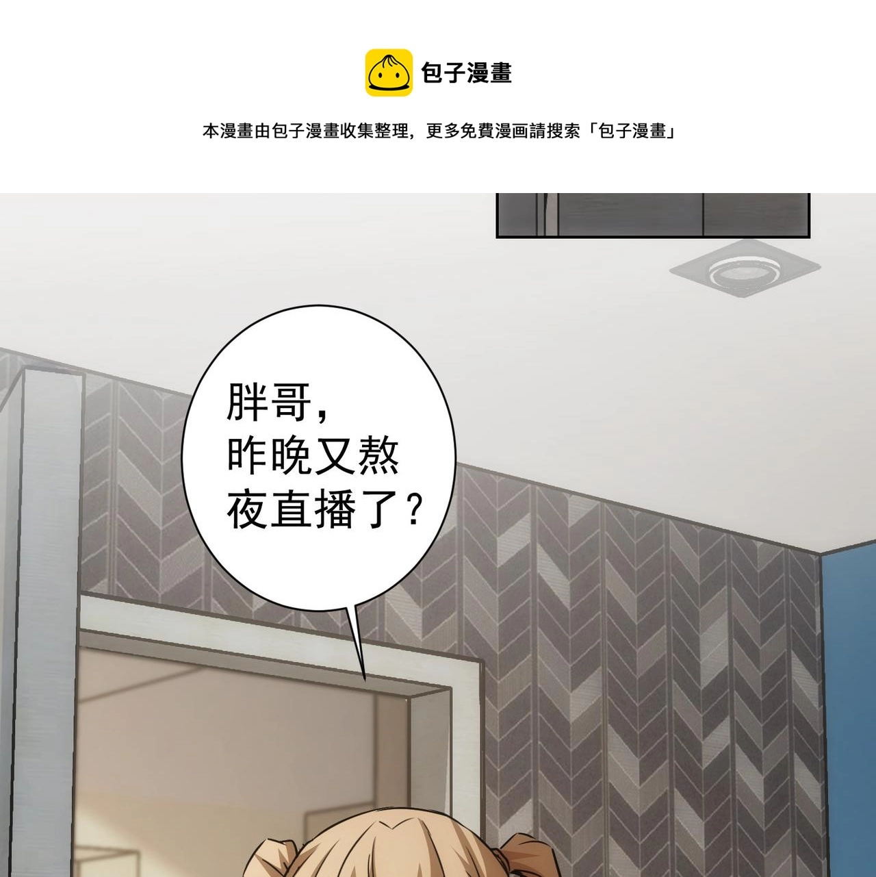 我能看到成功率第2季漫画,第183话 胖子危险1图