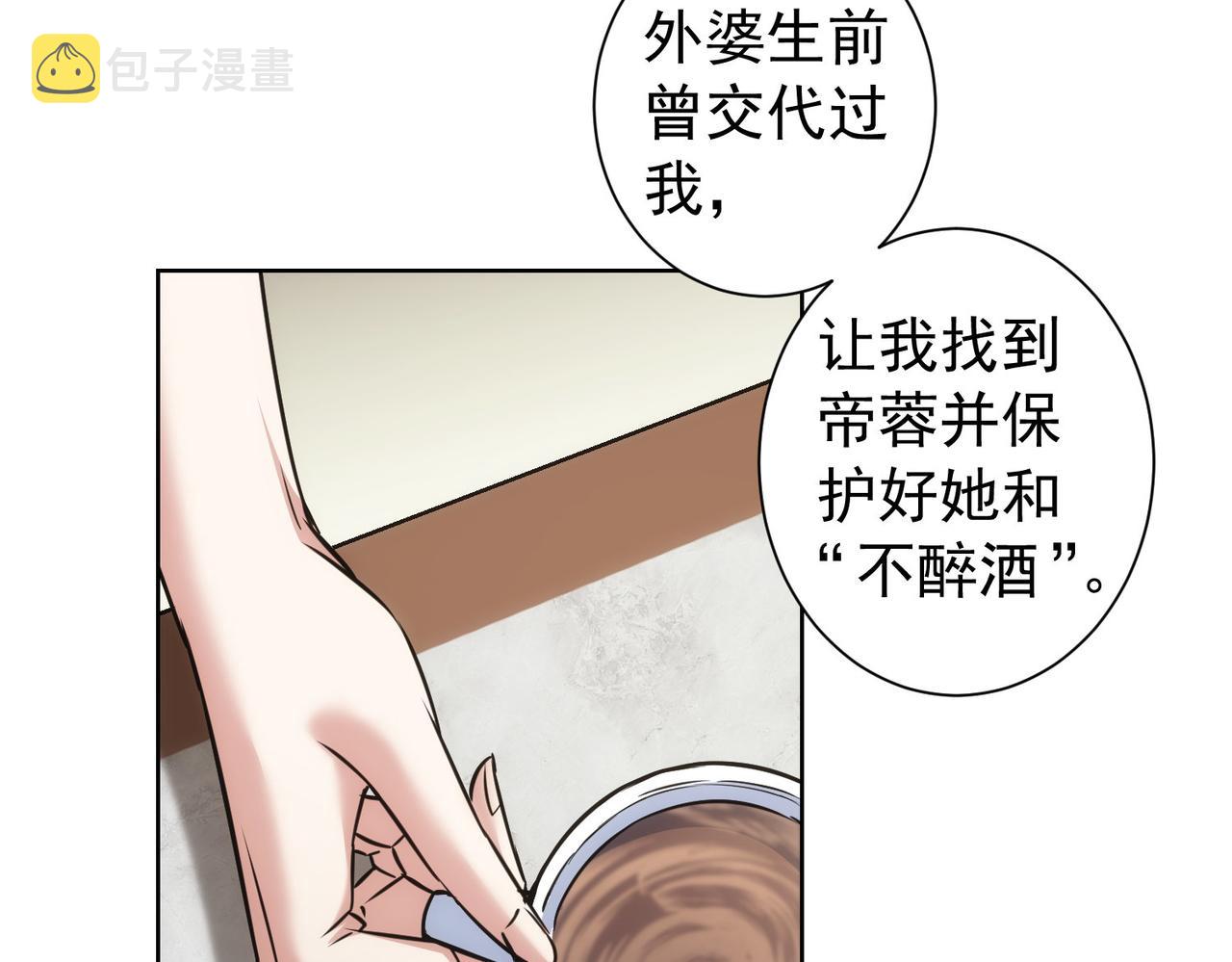 我能看到成功率漫画,第203话 琳和艾妮•李2图