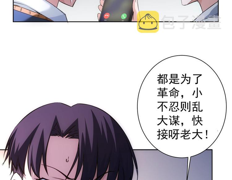 我能看到成功率动漫免费观看西瓜漫画,第106话 上钩2图