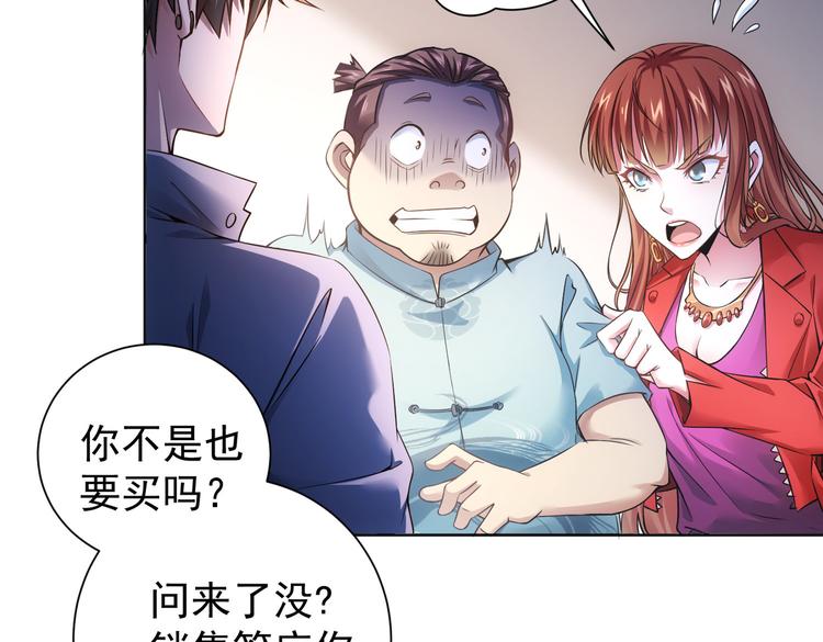 我能看到成功率第3季免费观看漫画,第78话 第一单生意1图