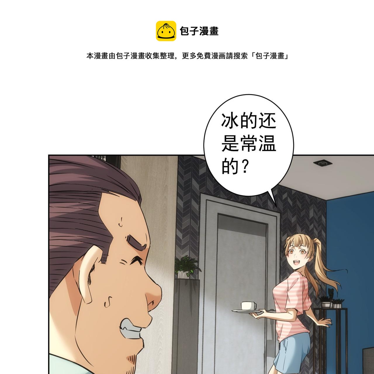 我能看到成功率第六季漫画,第183话 胖子危险1图