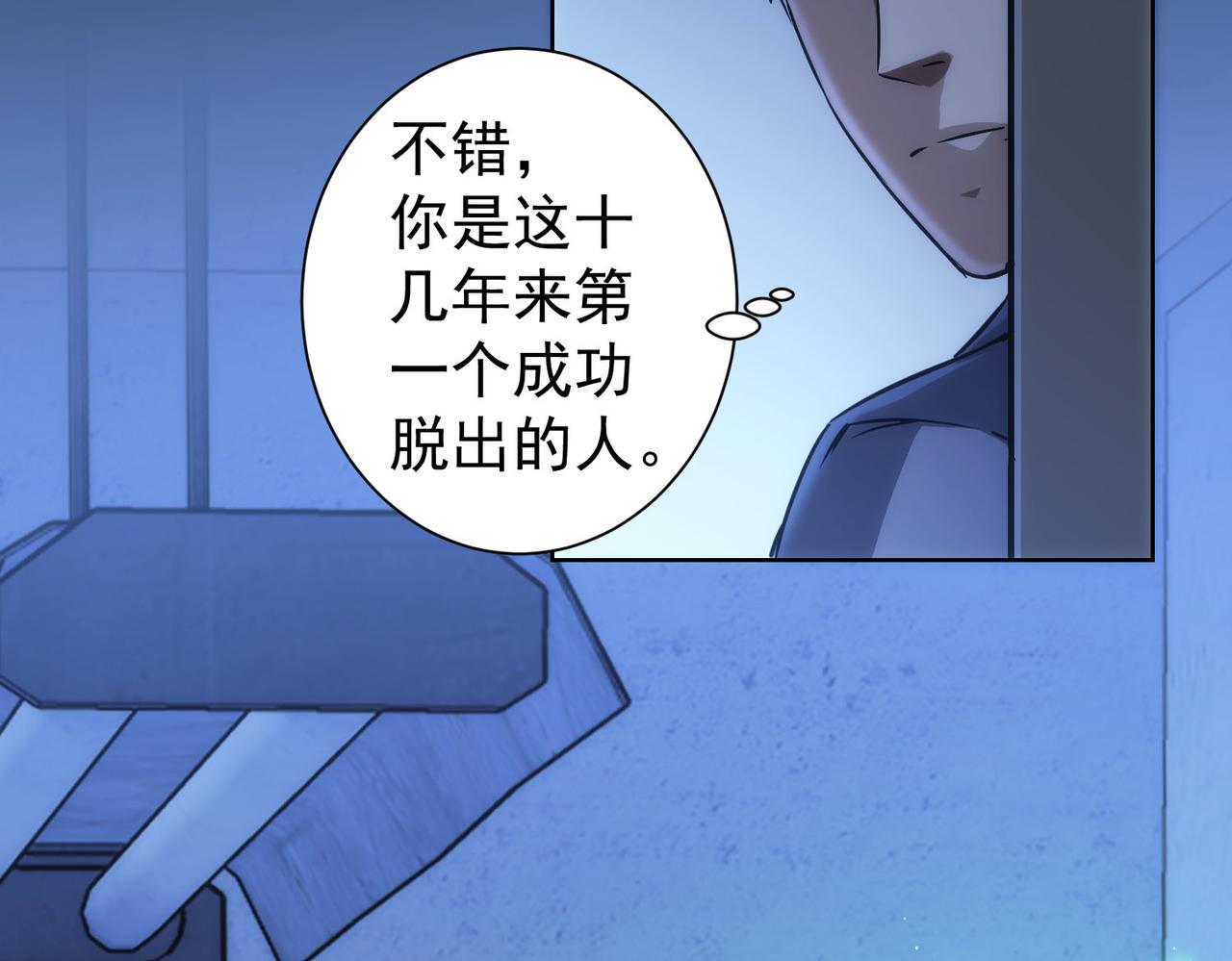 我能看到成功率第三季免费观看动漫漫画,第154话 系统归来2图