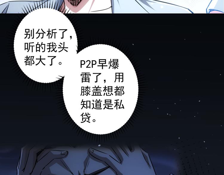 我能看到成功率第二季26漫画,第102话 深入调查1图