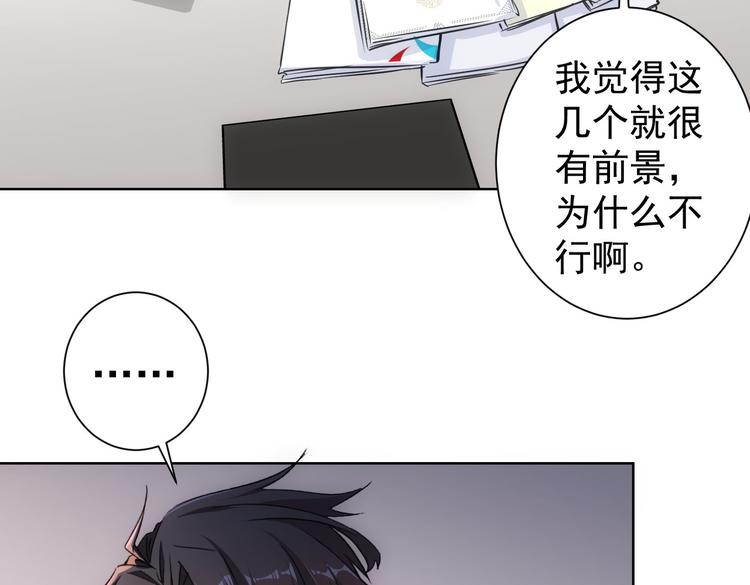 我能看到成功率漫画,第98话 赔钱保命2图