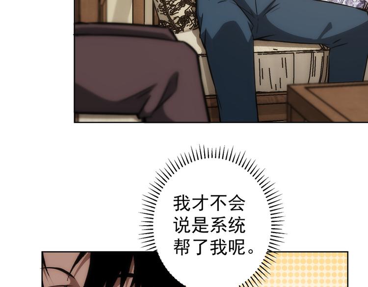 我能看到成功率第3季免费观看樱花动漫漫画,第120话 文物修复研究所2图