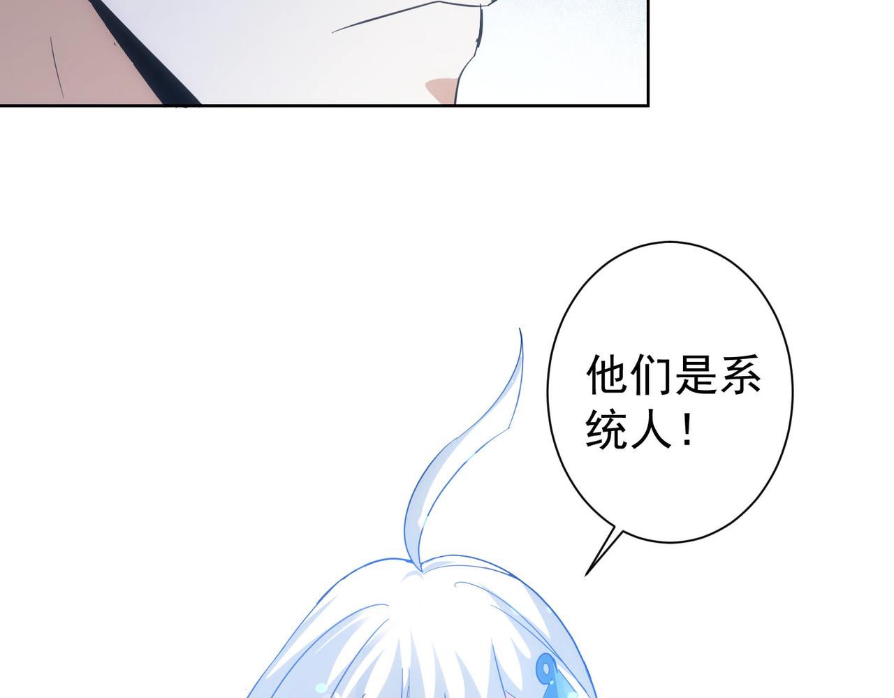 我能看到成功率第二季合集漫画,第199话 霁月之下2图