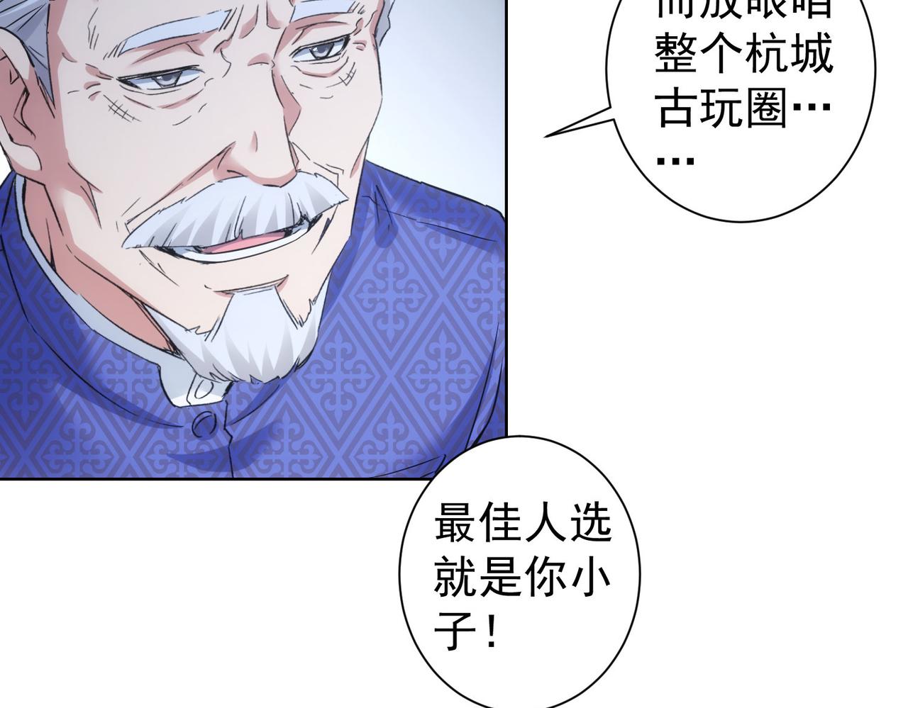 我能看到成功率第2季漫画,第246话 花样老太爷1图