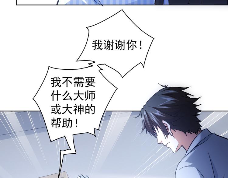 我能看到成功率第三季动漫免费观看漫画,第96话 名声大噪1图