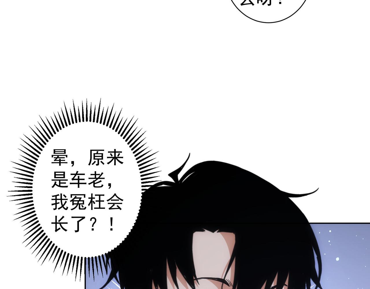 我能看到成功率第6集漫画,第247话 亲子大挑战1图