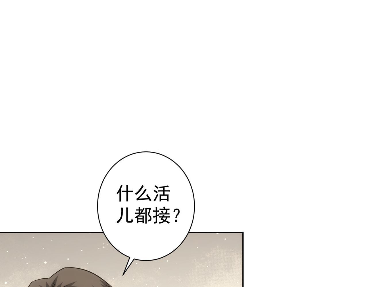 我能看到成功率第4季全集免费播放漫画,第229话 开门大吉1图