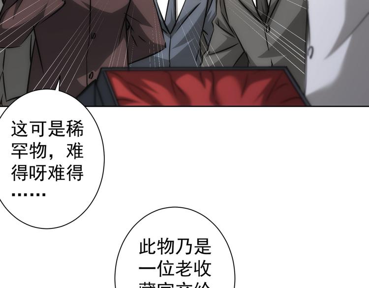 我能看到成功率第6季在线观看全集免费播放漫画,第118话 歪打正着1图