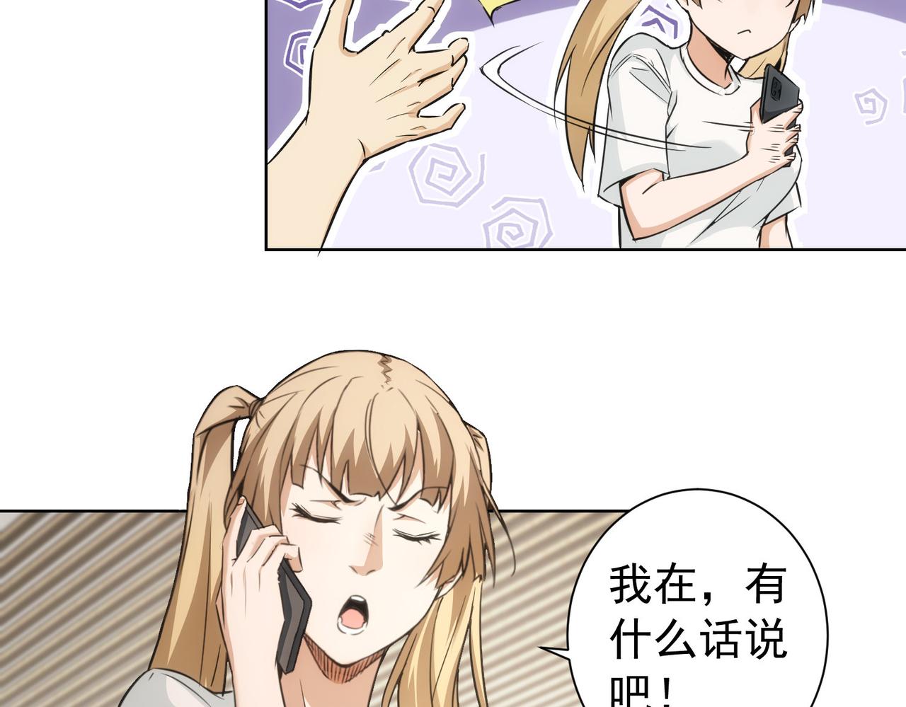 我能看到成功率第四季动漫免费观看漫画,第179话 熊孩子1图