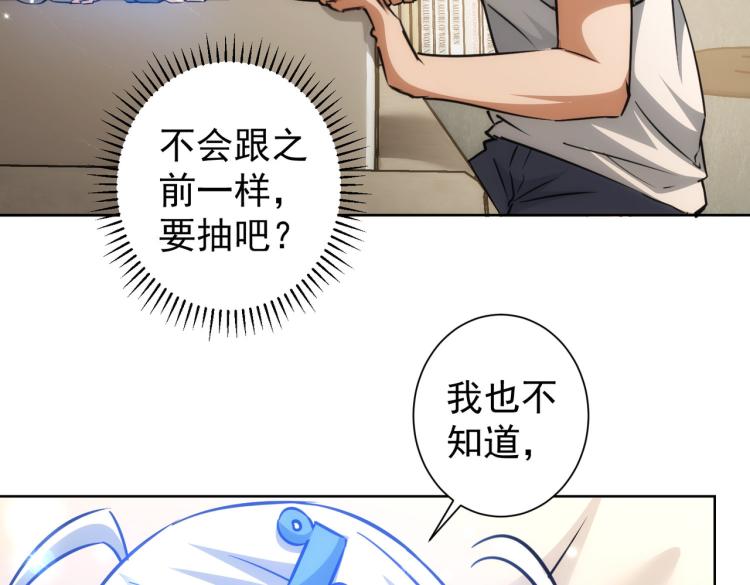 我能看到成功率漫画,第135话 乐极生悲2图