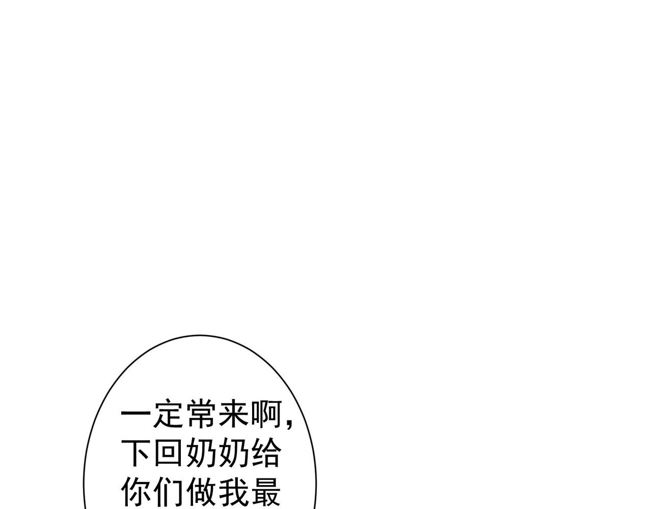 我能看到成功率第5季免费观看漫画,第210话 你的名字2图