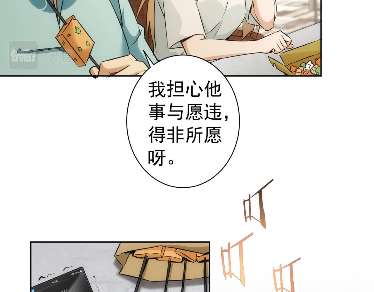 我能看到成功率第五季漫画,第179话 熊孩子2图