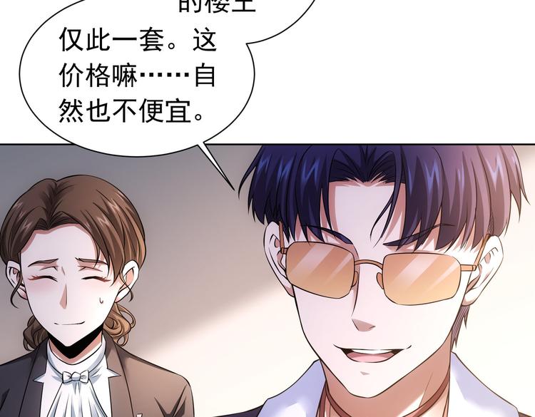 我能看到成功率下拉漫画漫画,第77话 买房陷阱1图