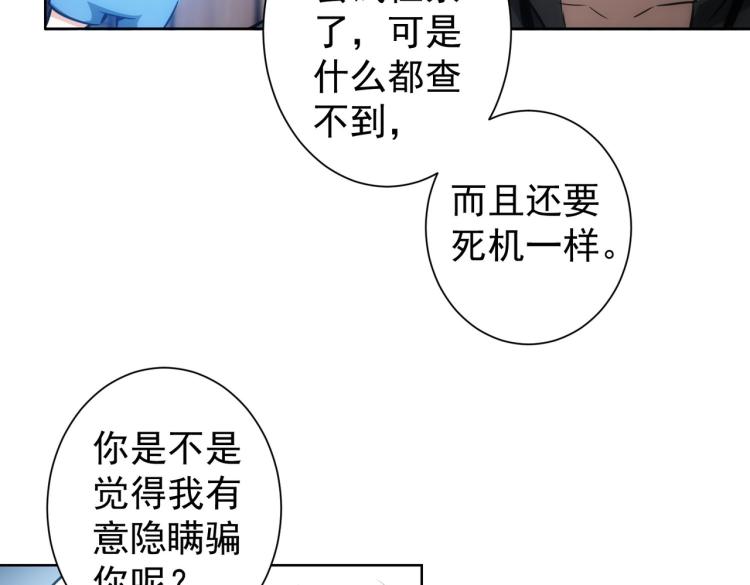 我能看到成功率第3季第1集漫画,第126话 系统的秘密2图