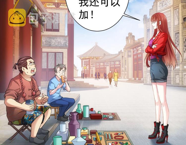 我能看到成功率第一季免费观看樱花动漫漫画,第6话 自信爆棚1图