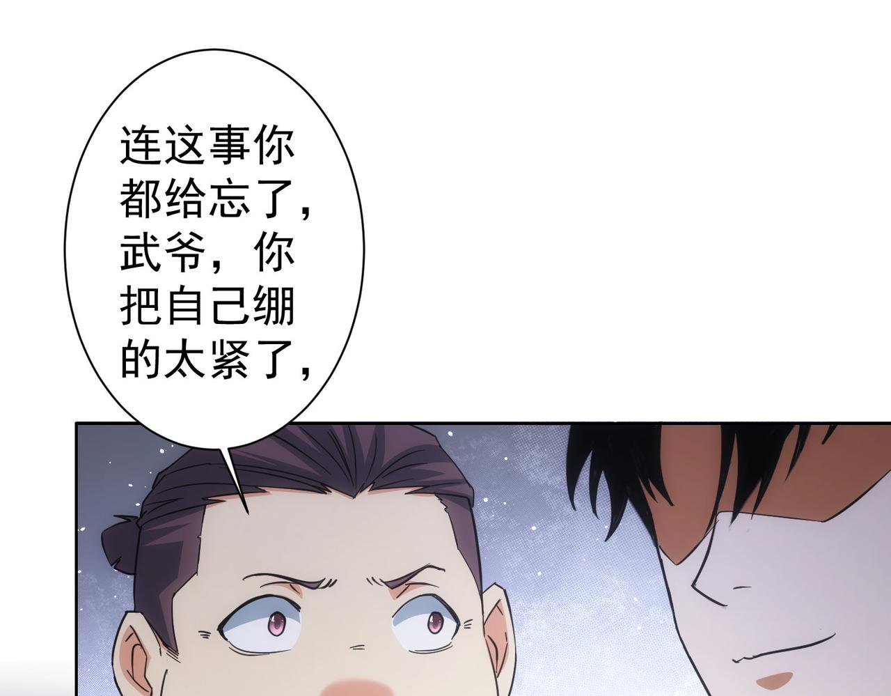 我能看到成功率漫画,第206话 回家2图