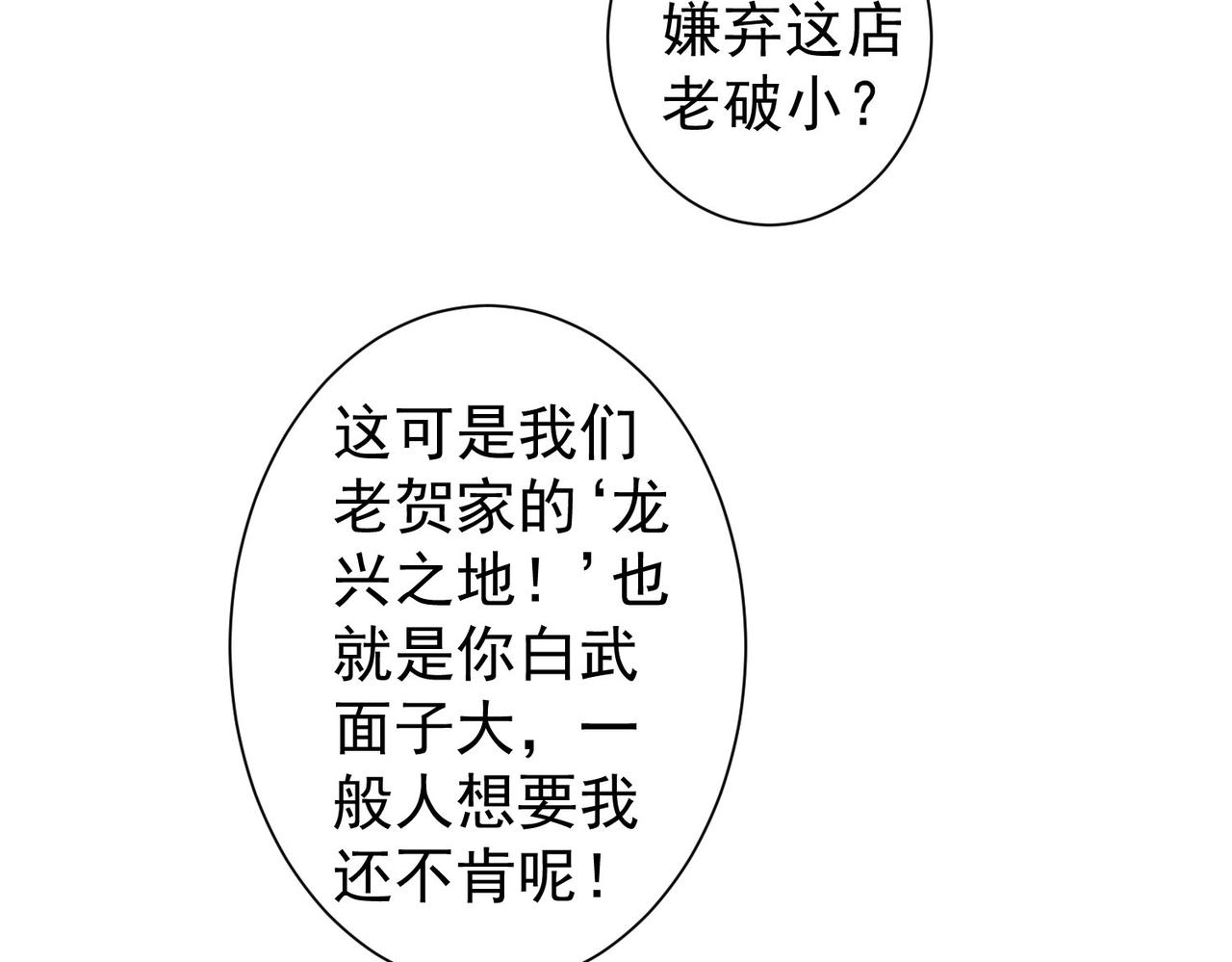 我能看到成功率第五季漫画,第228话 有求必应万事屋1图