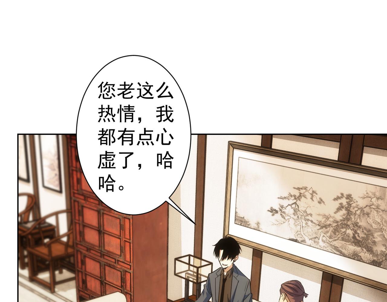 我能看到成功率动漫免费观看西瓜漫画,第243话 古玩圈大事2图