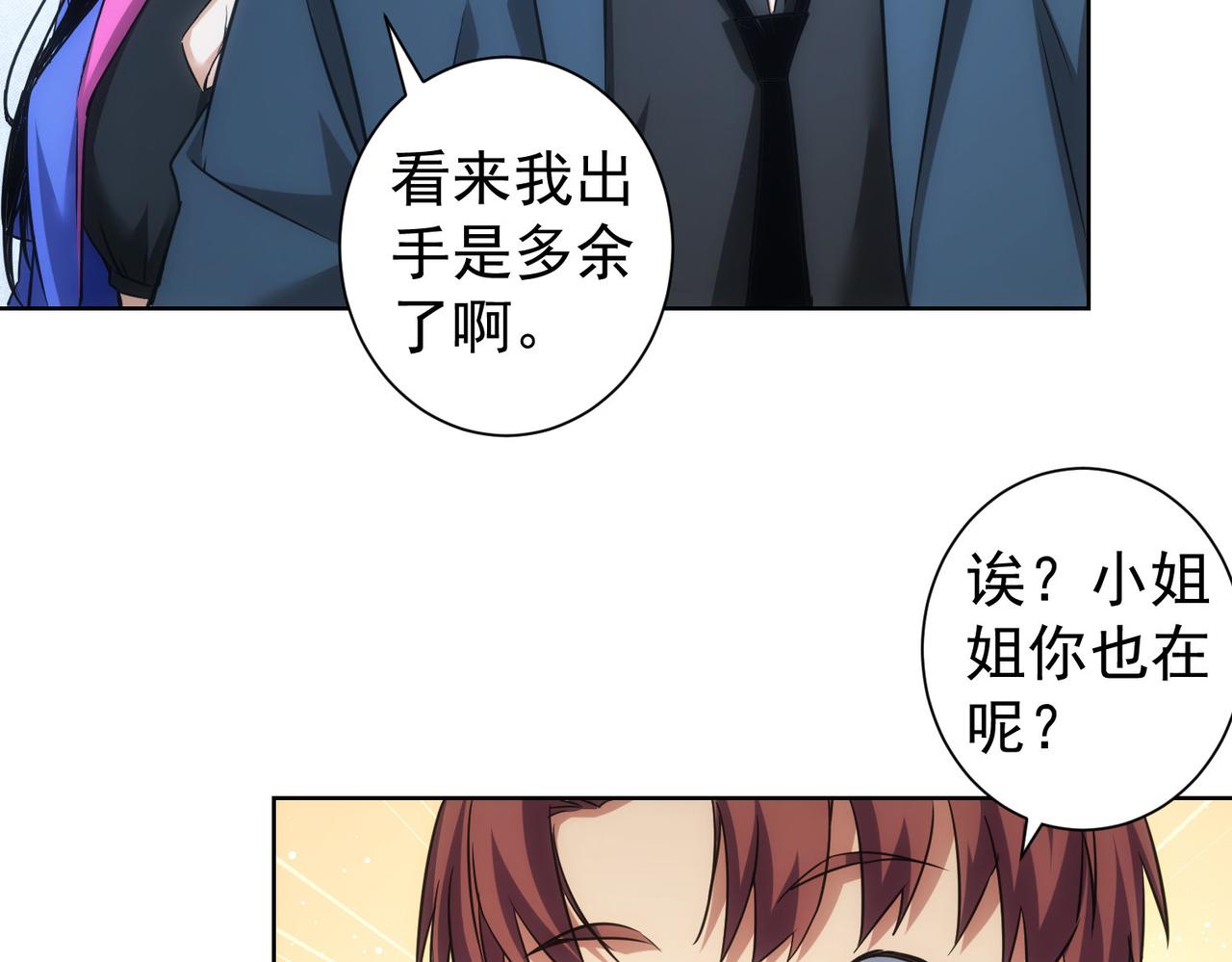 我能看到成功率第一季樱花动漫漫画,第226话 惊喜不断1图