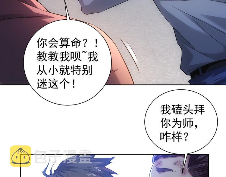 我能看到成功率动漫第一季漫画,第26话 请君入瓮，插翅难飞2图