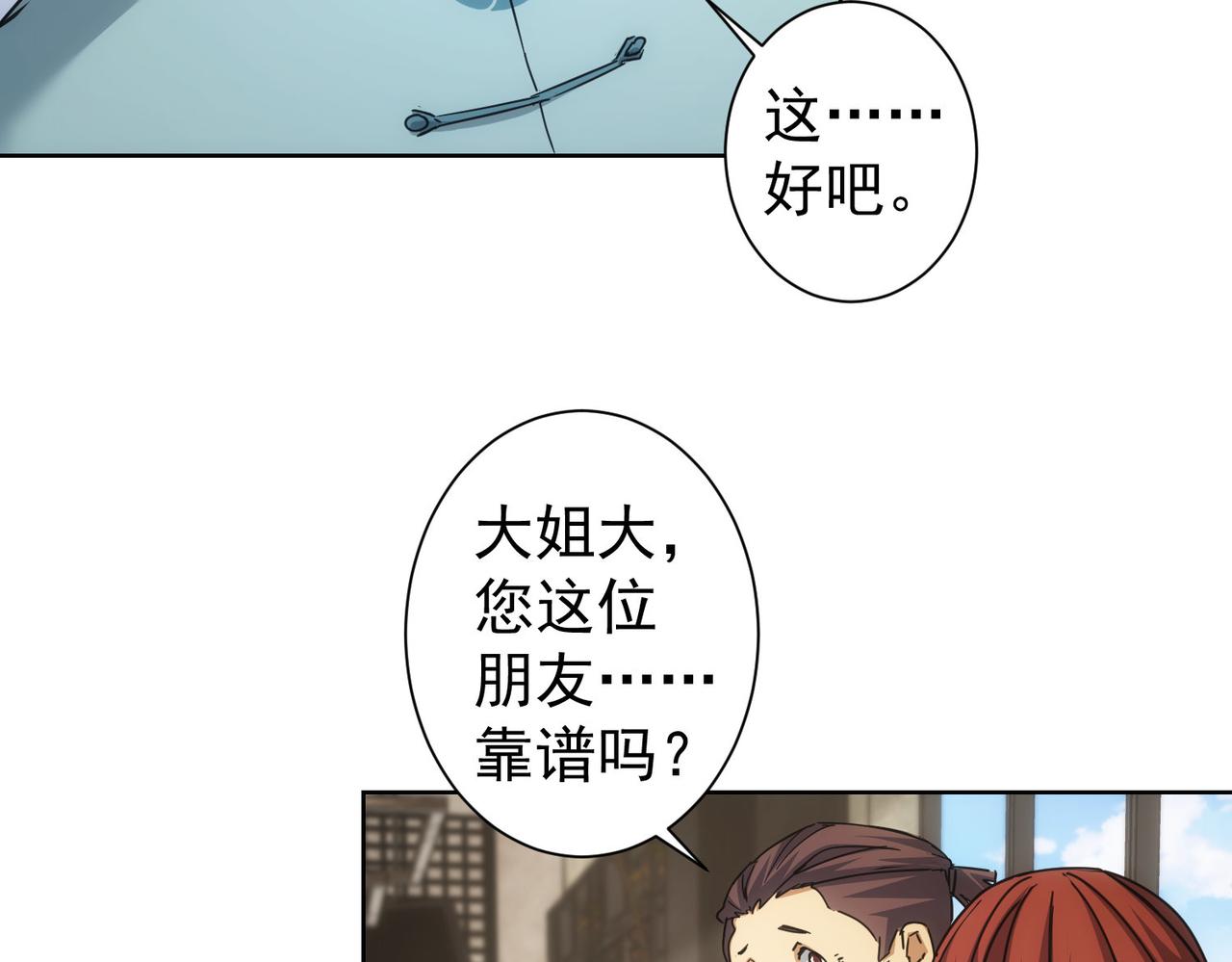 我能看到成功率漫画免费下拉式漫画,第224话 列阵1图