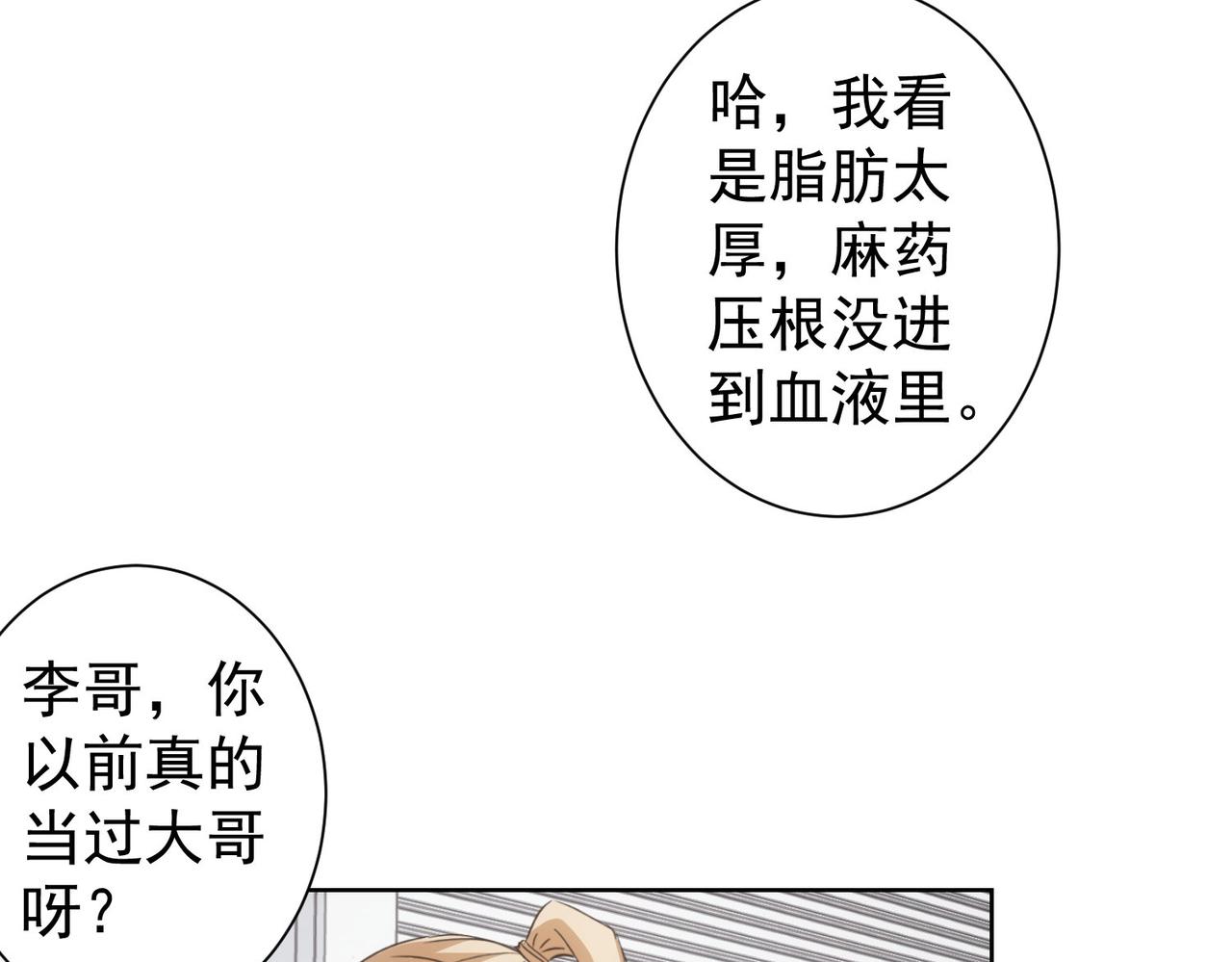 我能看到成功率第5季漫画,第253话 金爷爷1图