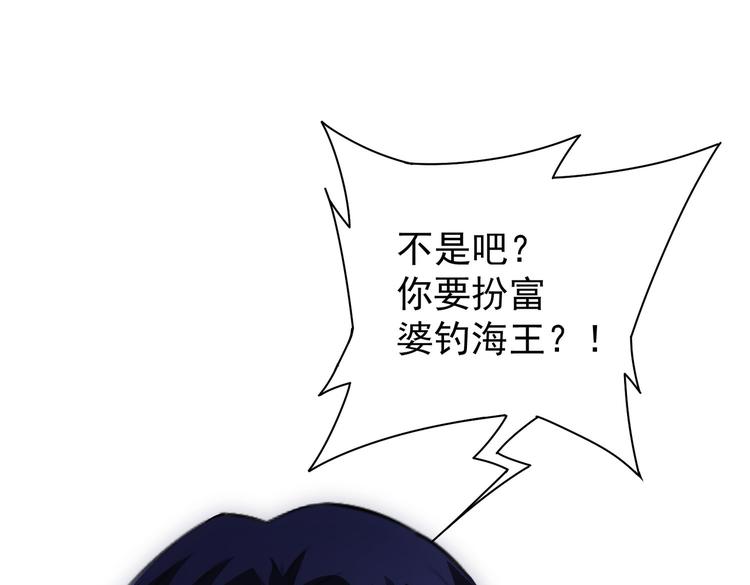 我能看到成功率第四季在线观看全集免费播放漫画,第109话 替身白月光1图