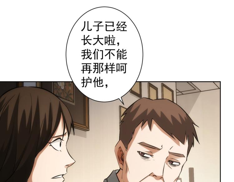 我能看到万物经验点漫画,第137话 系统人1图