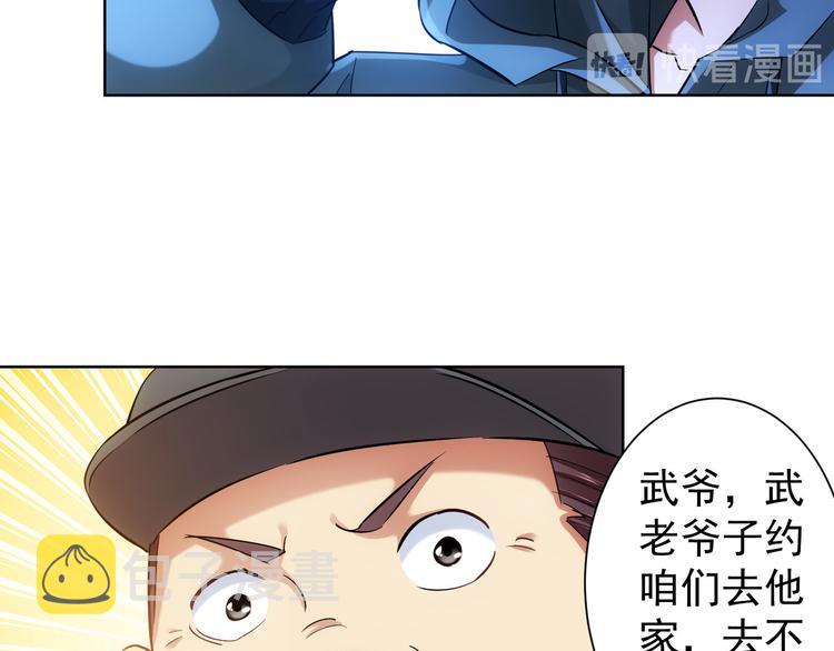 我能看到成功率动漫免费观看第二季漫画,第34话 武家赴约2图