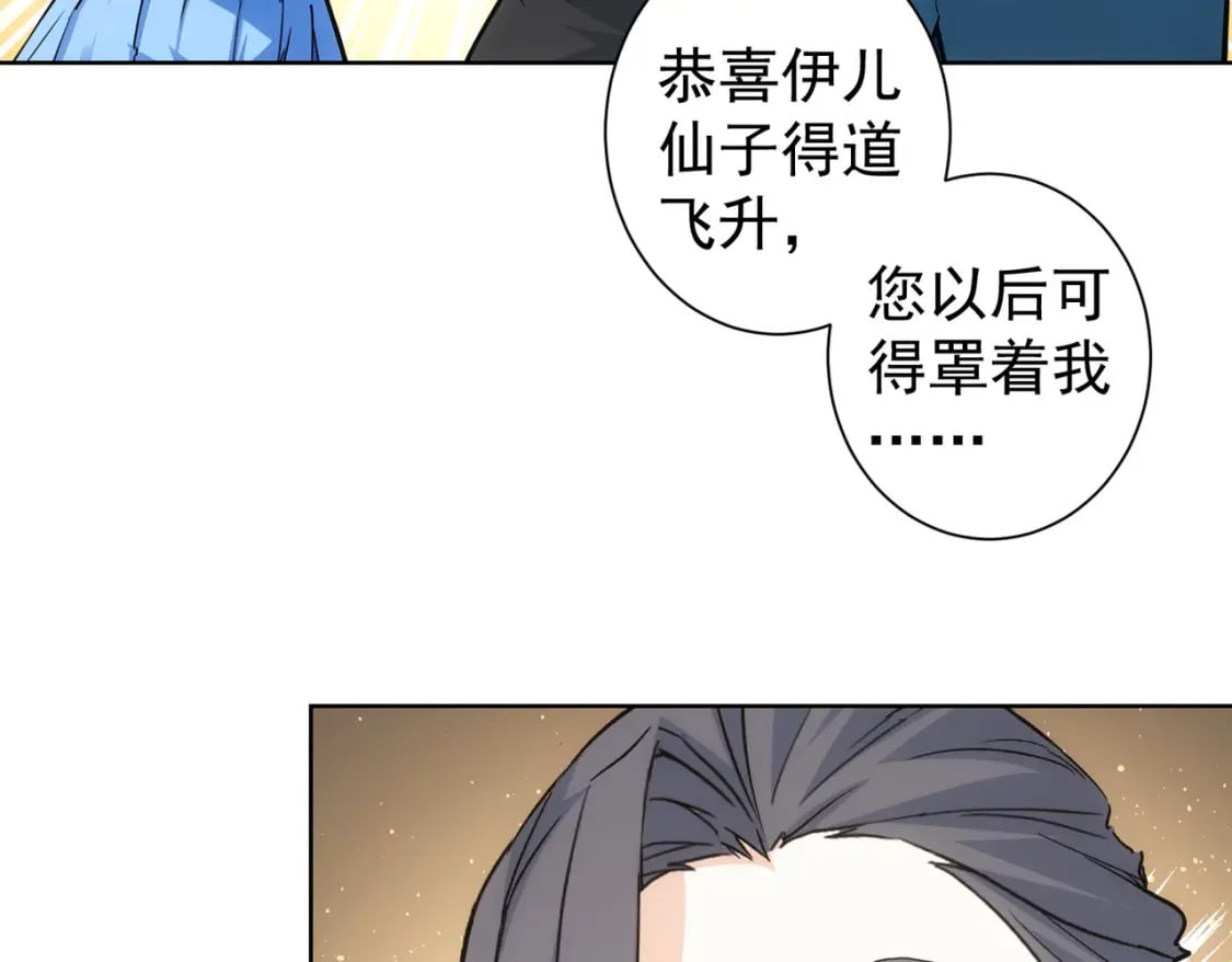 我能看到成功率漫画,第339话 枷锁2图