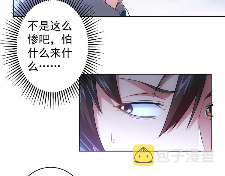 我能看到成功率第二季全集免费漫画,第21话 交情需要硬实力1图