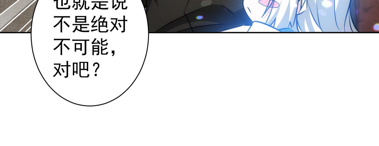 我能看到成功率第四季动漫免费观看合集漫画,第163话 接二连三1图