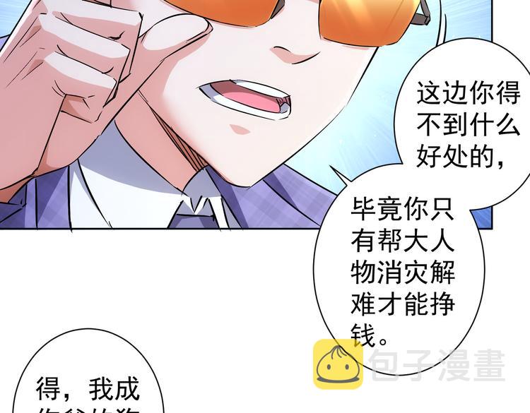 我能看到成功率小说免费漫画,第88话 头脑风暴1图