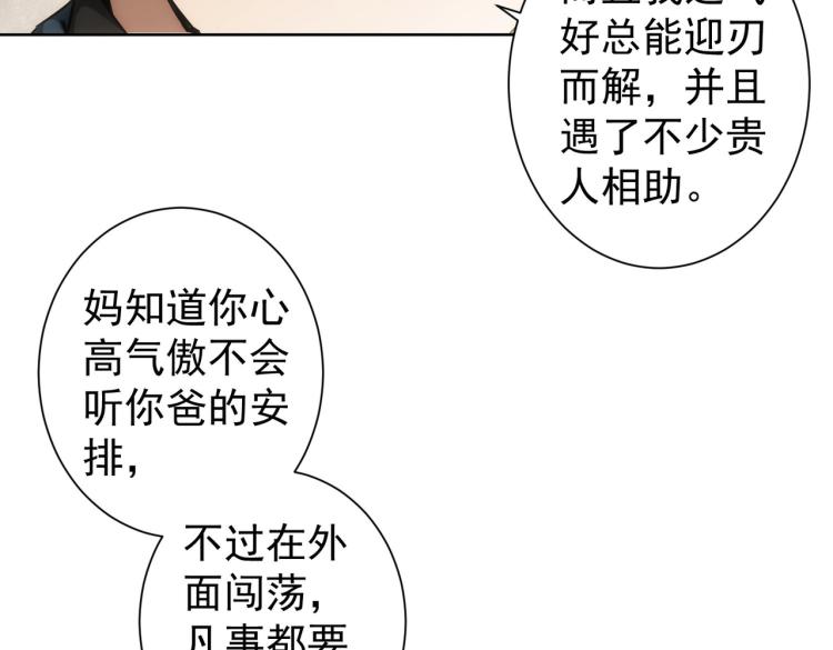 我能看到成功率漫画免费下拉式酷米漫画网漫画,第128话 套话失败1图