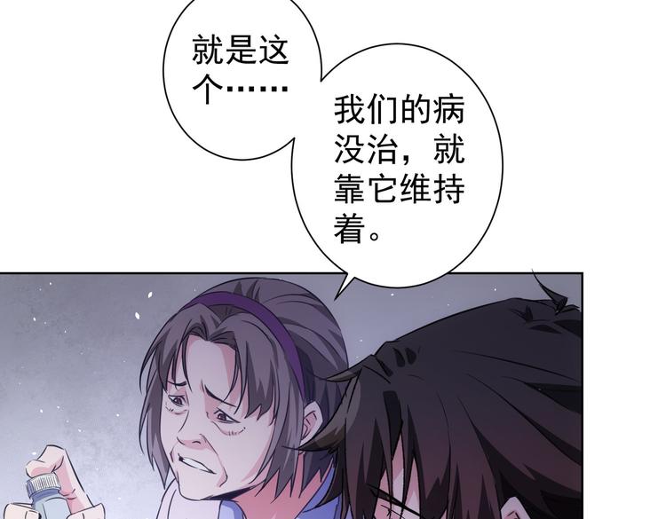 我能看到成功率漫画,第113话 药价愁人1图