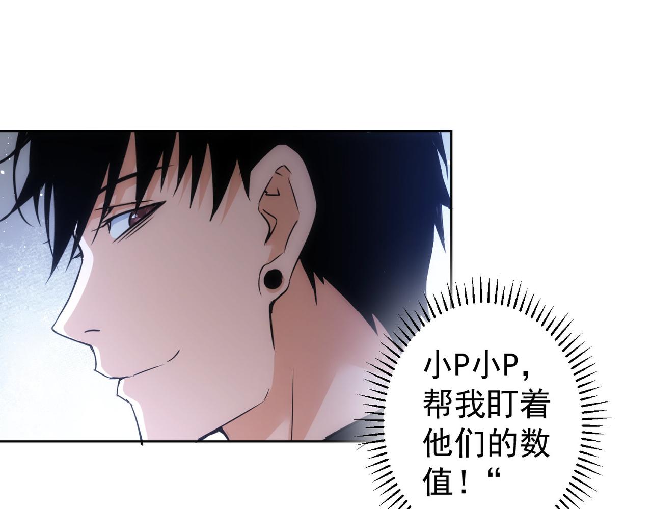 我能看到成功率漫画,第246话 花样老太爷2图