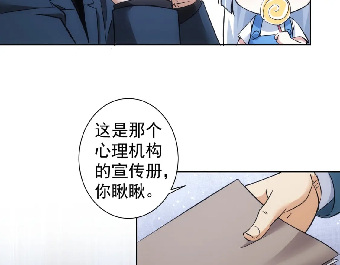 我能看到成功率第6季在线观看全集免费播放漫画,第284话 往事2图