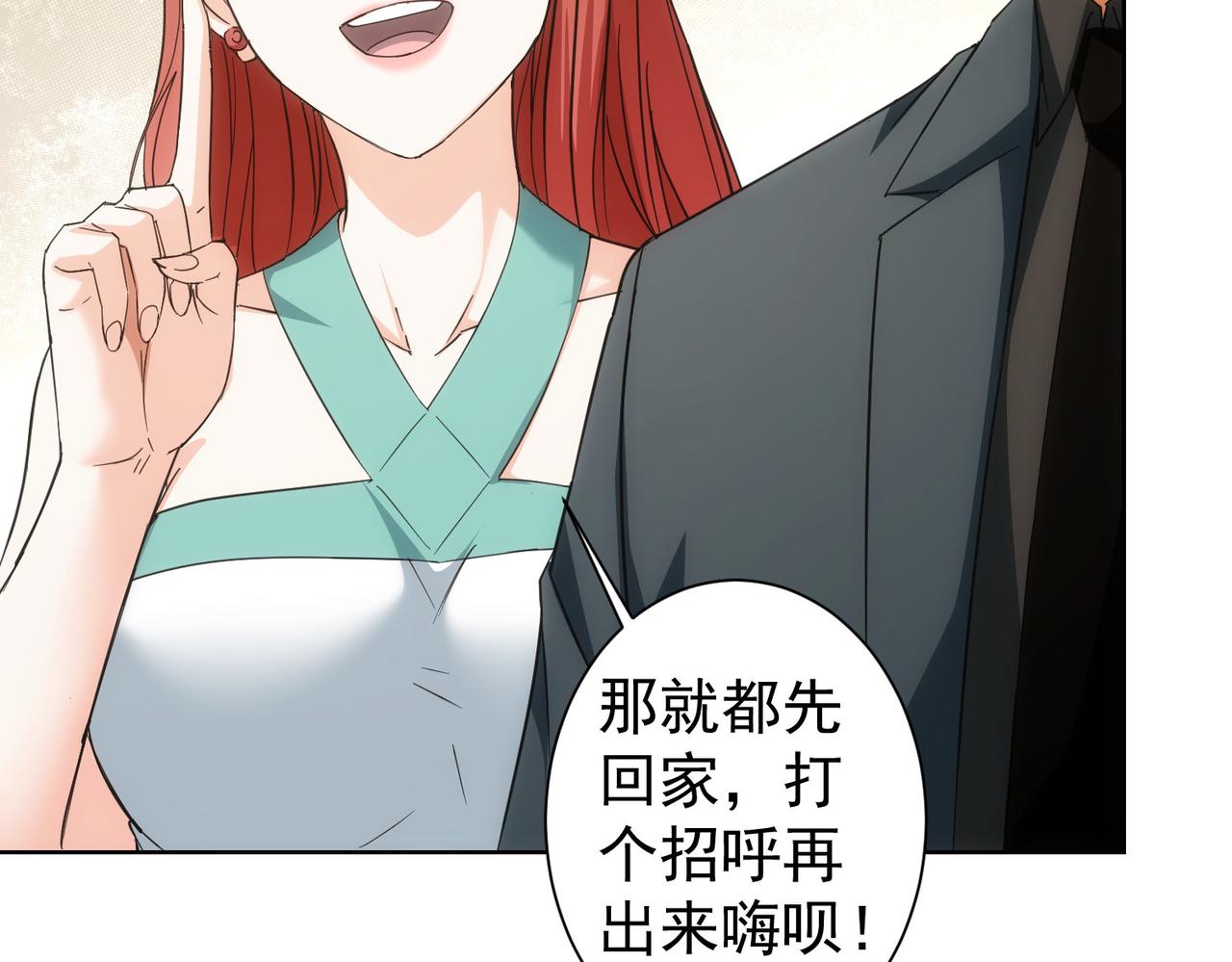 我能看到成功率第一季漫画,第206话 回家1图