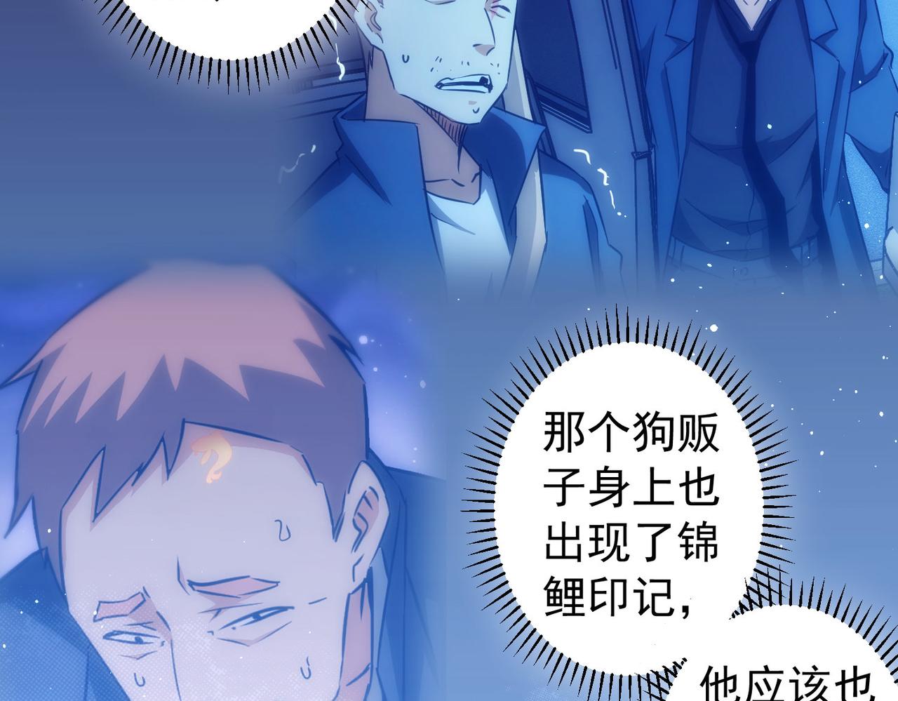 我能看到成功率第四季动漫免费观看合集漫画,第163话 接二连三1图