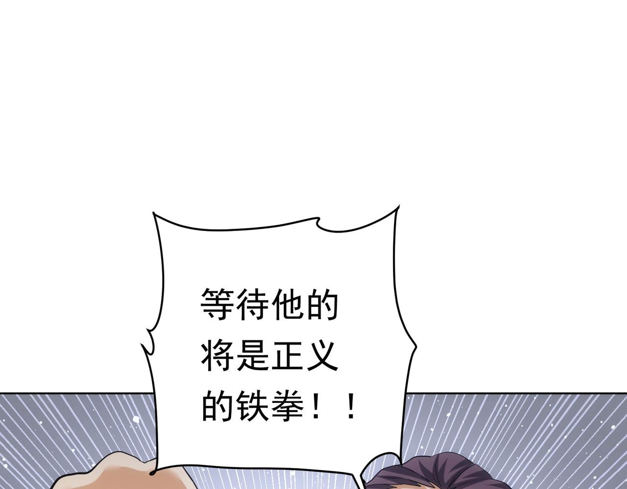 我能看到成功率第四季动漫免费观看漫画,第242话 市民楷模2图