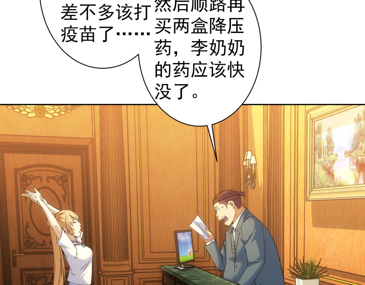 我能看到成功率漫画,第250话 偷虎贼1图