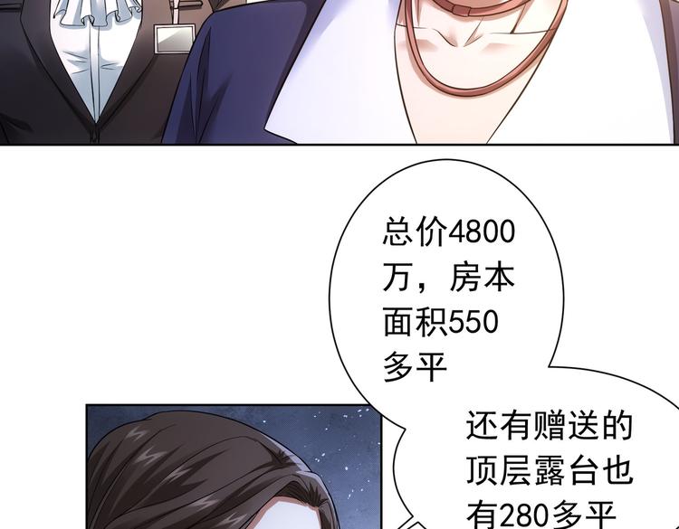 我能看到成功率下拉漫画漫画,第77话 买房陷阱2图