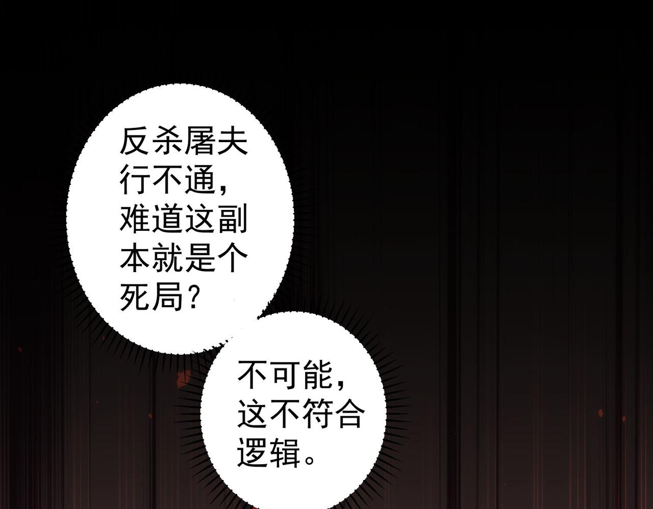 我能看到成功率2季第1集漫画,第152话 活副本1图