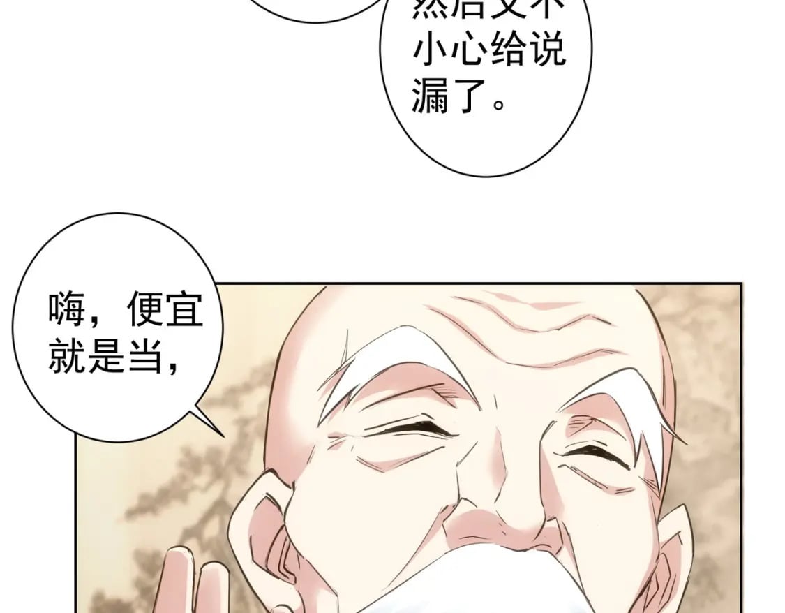 我能看到成功率第3季第1集漫画,第310话 收徒2图