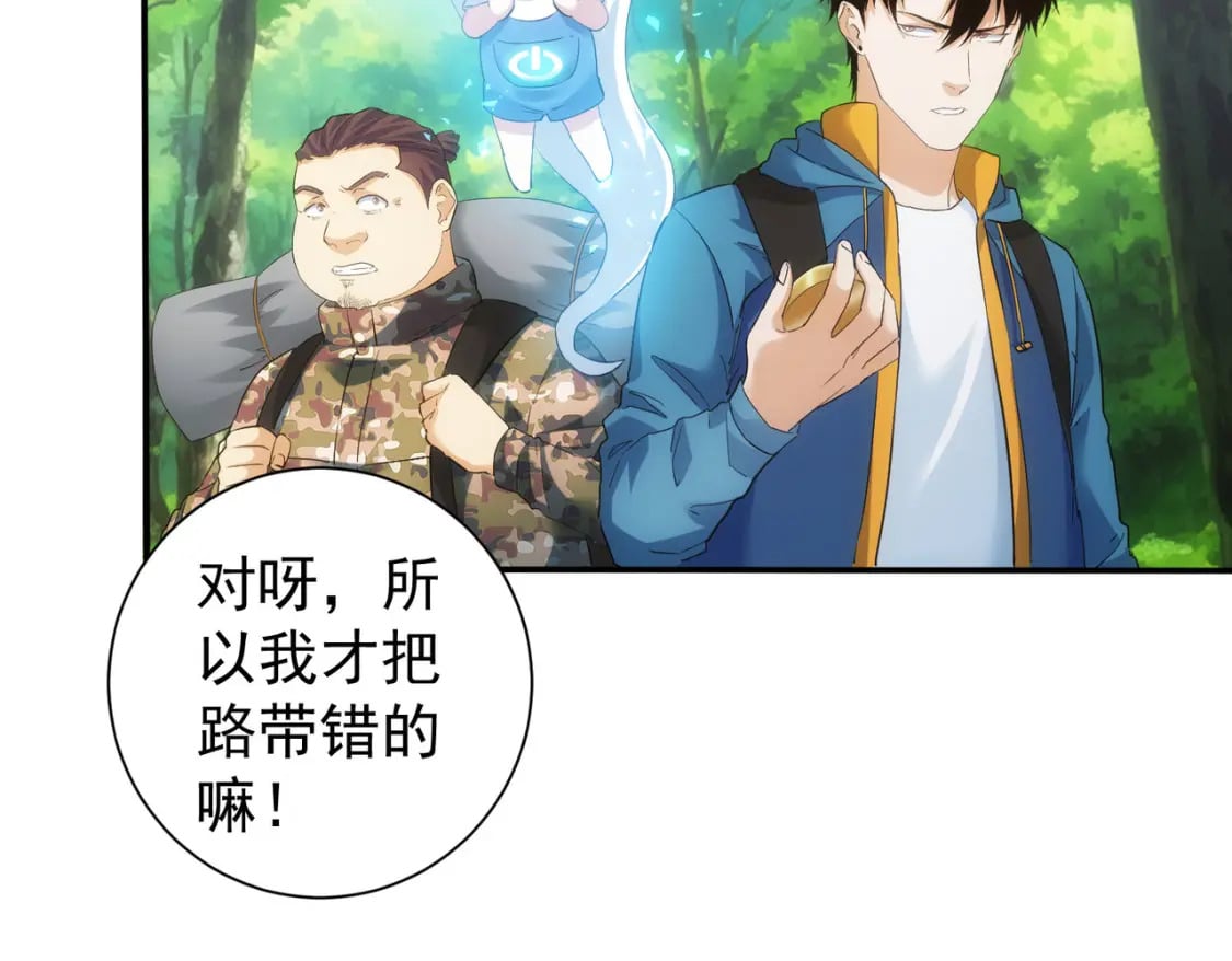 我能看到成功率漫画,第305话 下墓2图