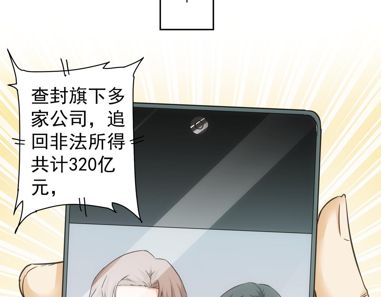 我能看到成功率动漫免费观看西瓜漫画,第226话 惊喜不断1图